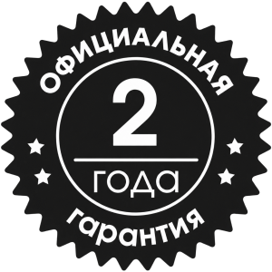 Официальная гарантия 2 года